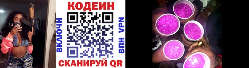 Кодеиновый сироп Lean напиток Lean (лин) Дмитровск